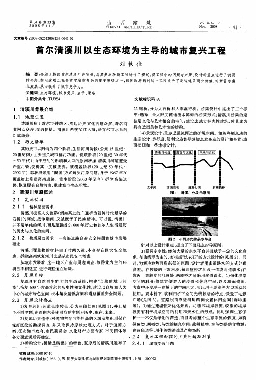 首尔清溪川以生态环境为主导的城市复兴工程