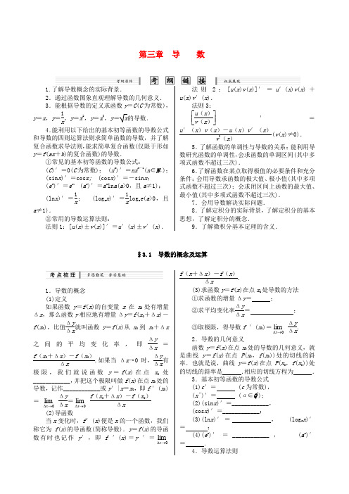 人教版高中数学(理)高考专题复习辅导讲义(含答案解析)：第三章 导数