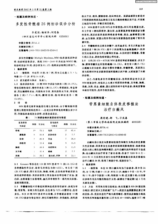 带黑素细胞自体表皮移植法治疗白癜风