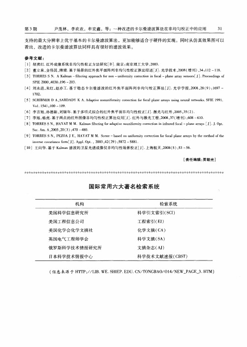 国际常用六大著名检索系统