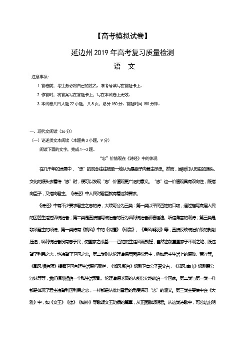 2019吉林延边州质量检测试卷,语文试卷