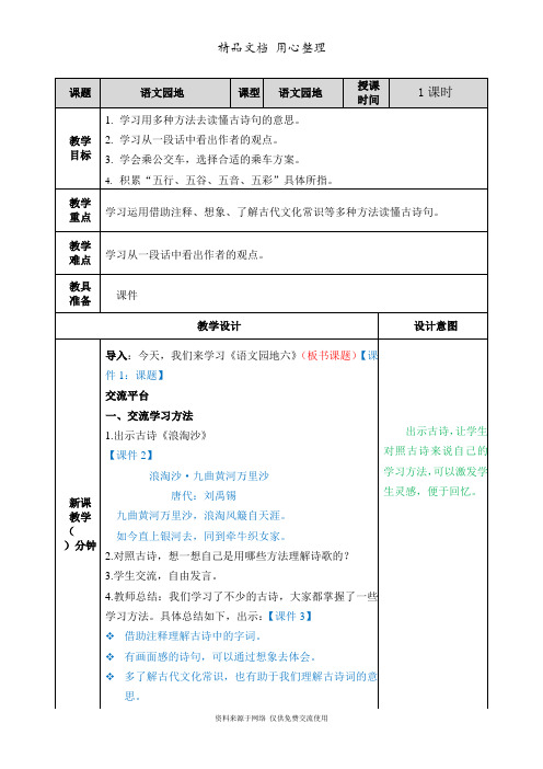 新部编人教版六年级上册语文(第六单元 语文园地)教案