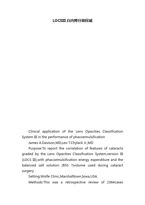 LOCSIII白内障分级权威
