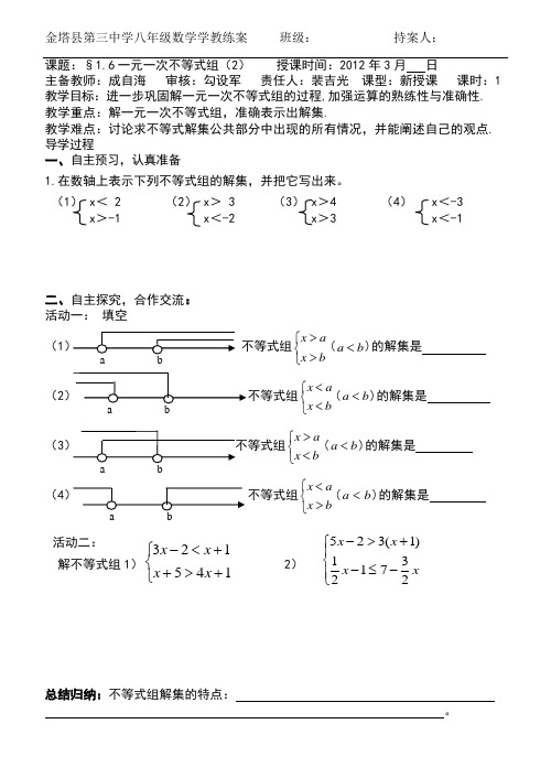 八年级数学下册第一章第6节一元一次不等式组第2课时学教练案