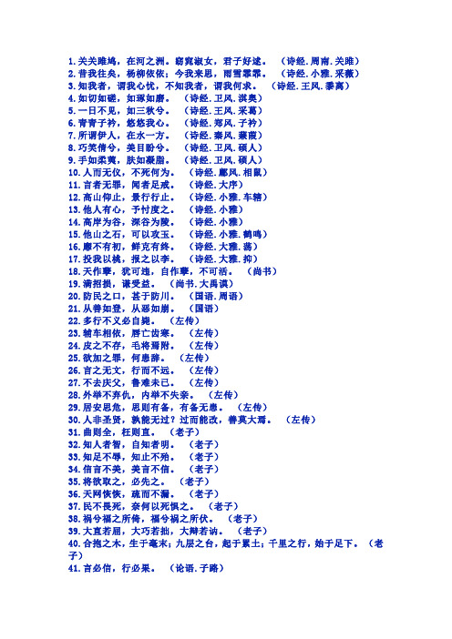 国学经典名句200句,背起来不吃亏,写作文真管用!