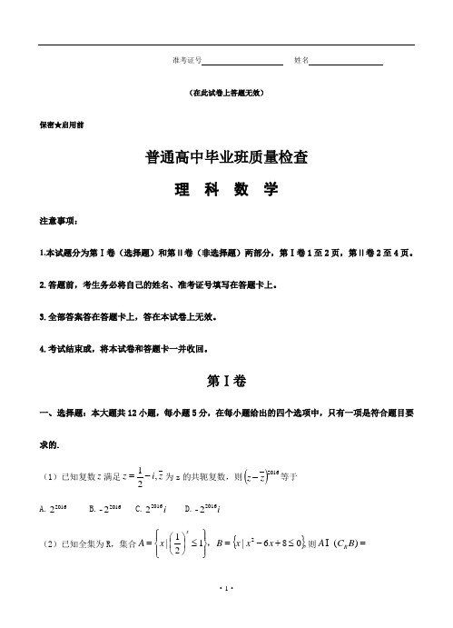 福建省2019届高三质量检查数学试卷(理)