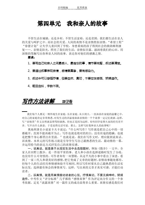 语文版九下综合性学习《我和亲人的故事》教案1