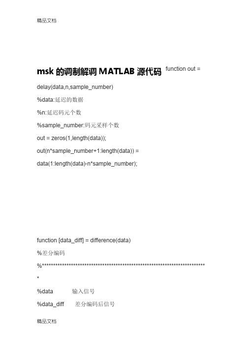 msk的调制解调MATLAB源代码备课讲稿