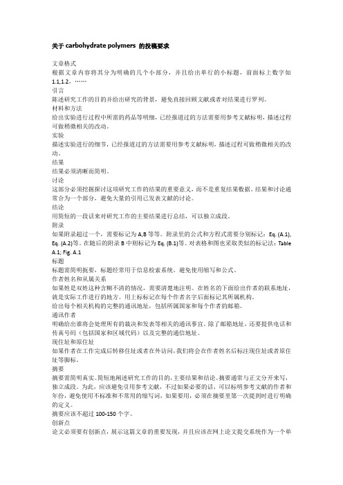 关于carbohydrate polymers 的投稿要求