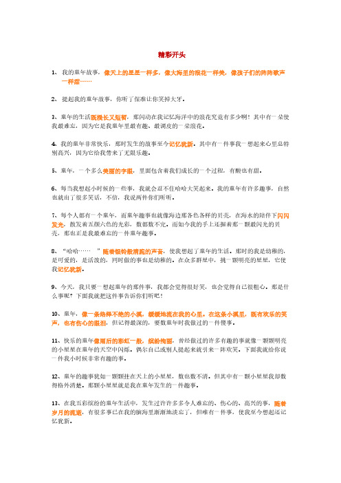 童年开头+结尾集锦