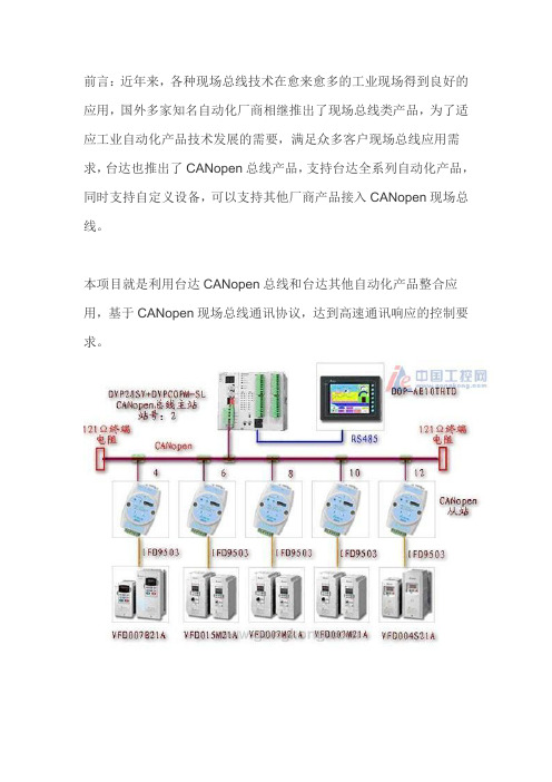 台达CANopen现场总线产品通讯整合应用实例