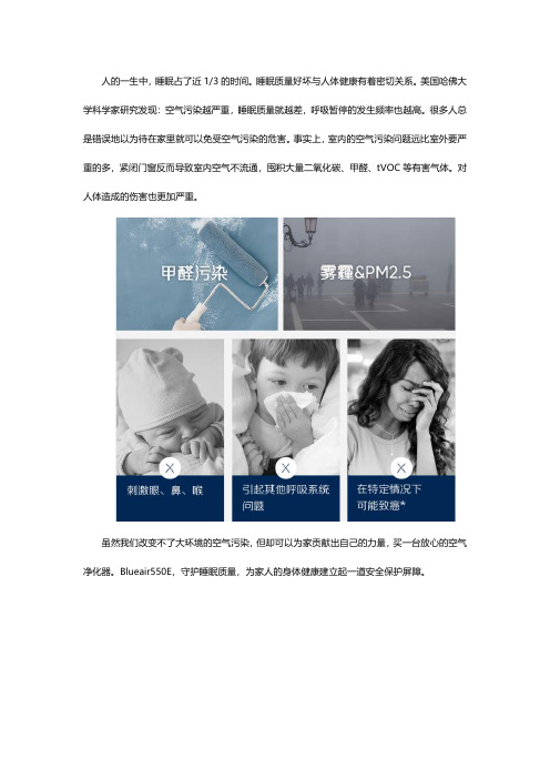 Blueair550E：多效轻音净化,净享舒适睡眠