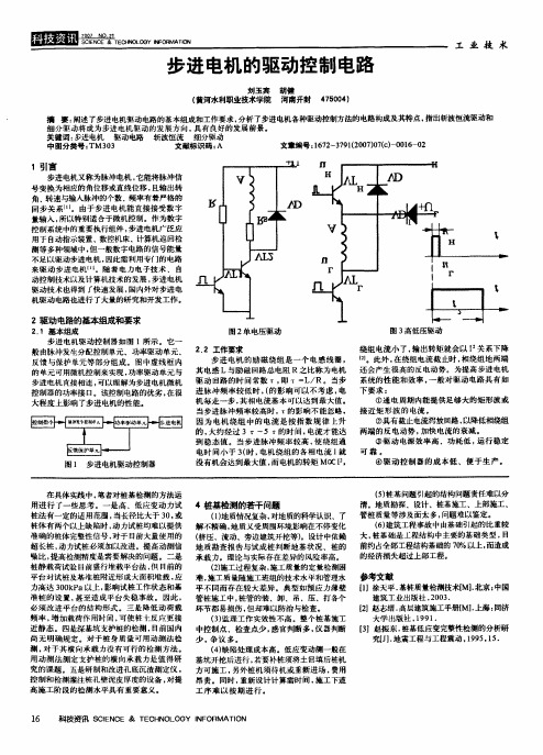 步进电机的驱动控制电路