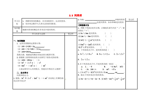 2017年秋季学期新版新人教版七年级数学上学期2.2、整式的加减导学案61