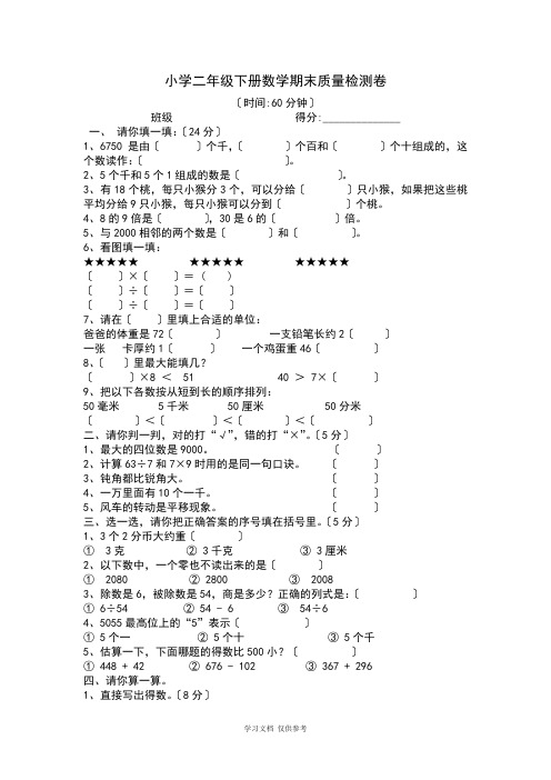 二年级数学试卷【打印】