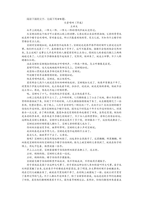 【名师讲题】王祥夫《天堂唢呐(节选)》阅读训练及答案