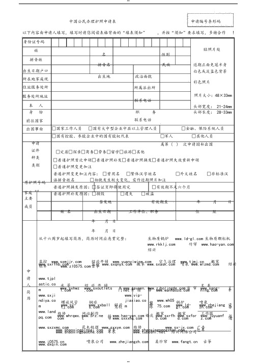 中国公民办理护照申请表