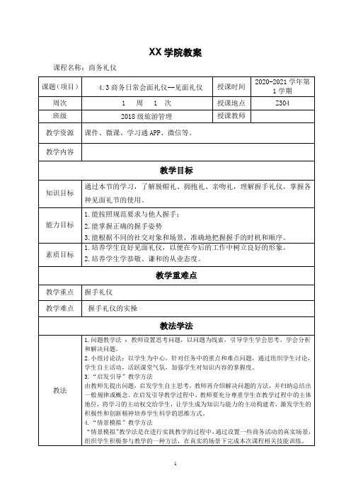 4.3商务日常会面礼仪--见面礼仪(教案)