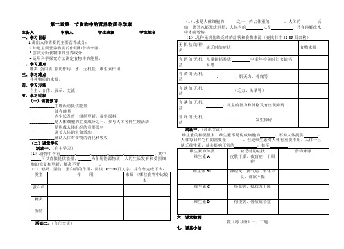 3食物中的营养物质导学案