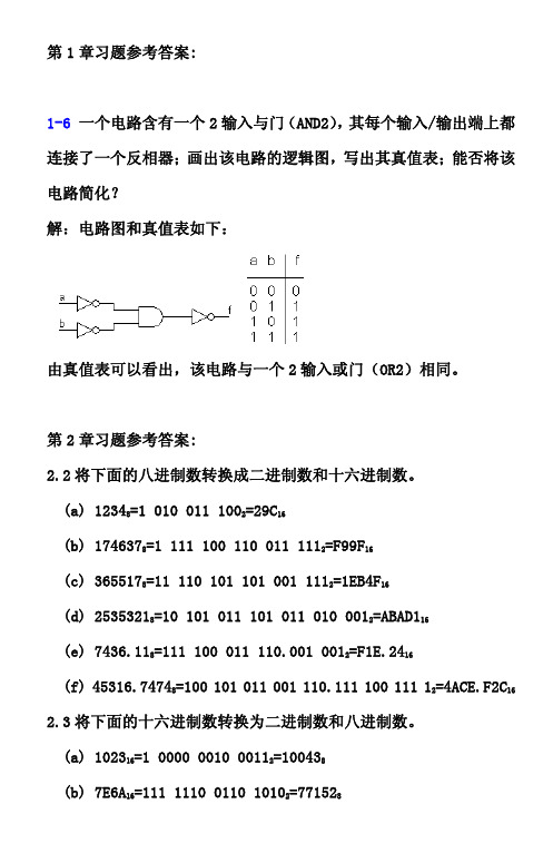 数字设计原理与实践课后答案