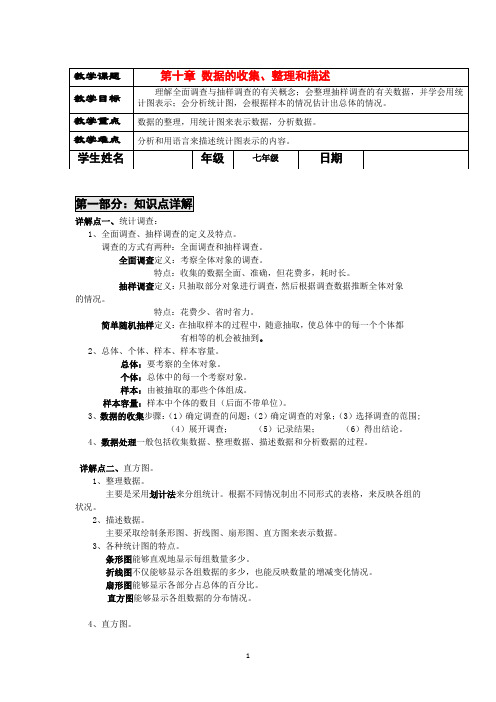 数据的收集、整理和描述学生版