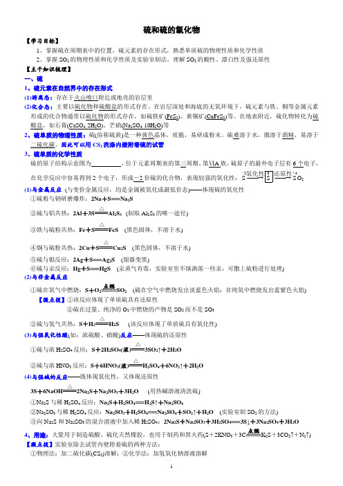 课时5.1.1 硫和硫的氧化物-高一化学必修第二册(新教材人教版)