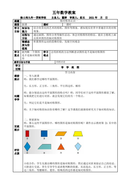 《轴对称再认识一》优秀教案