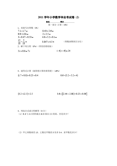 2011小学毕业考试试卷