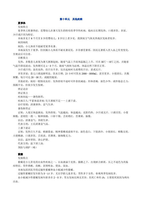 中医执业医师 中医儿科 第十单元 其他疾病