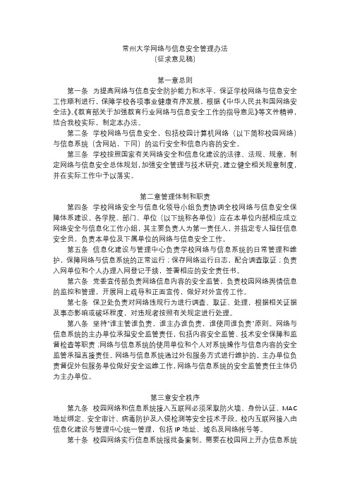 常州大学网络与信息安全管理办法