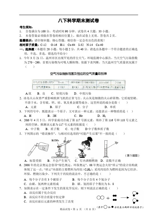 八年级科学下册期末测试卷