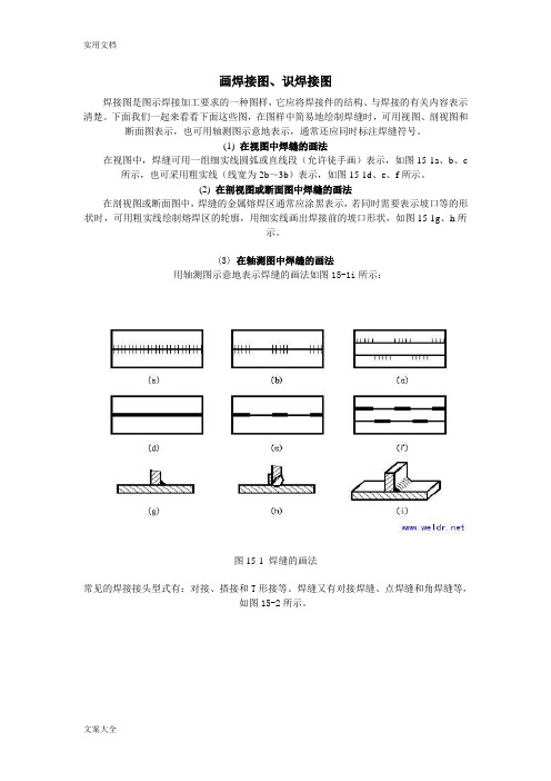 一步步教你画焊接图、识焊接图