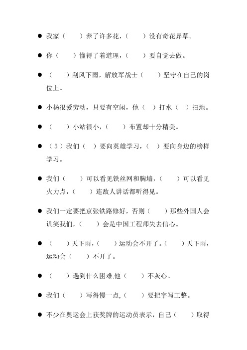 六年级语文毕业总复习关联词语专项练习6