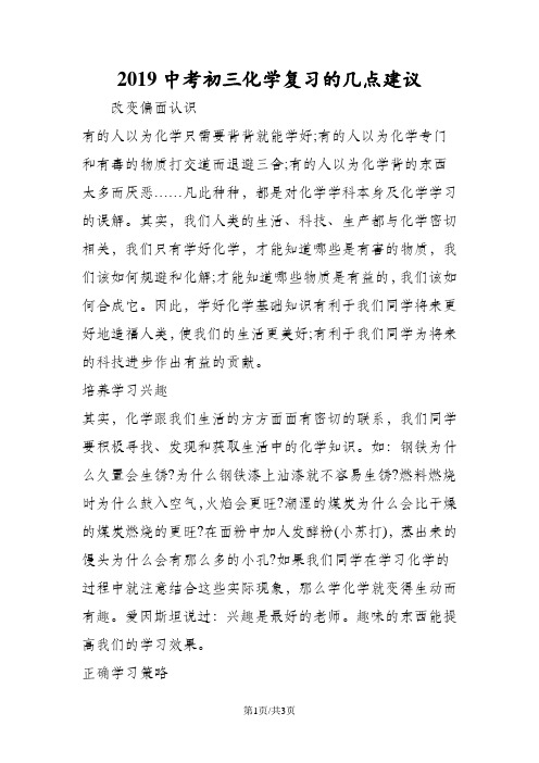 中考初三化学复习的几点建议