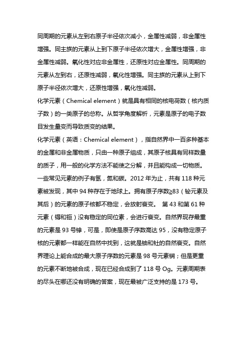 主族元素和副族元素金属性和非金属性的递变规律是一样的