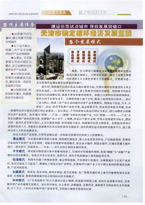 天津市确定循环经济发展蓝图