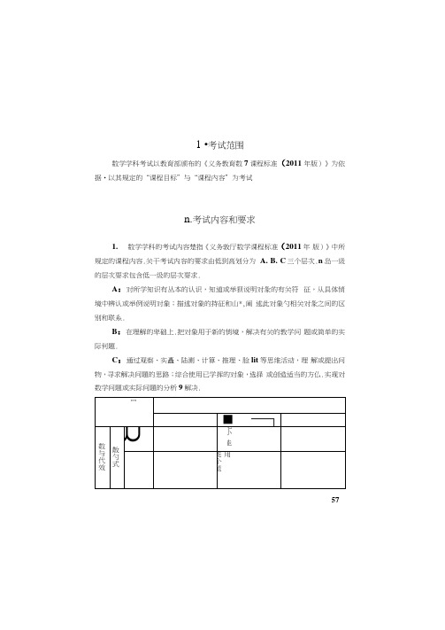 2015年北京市中考考试说明-——数学