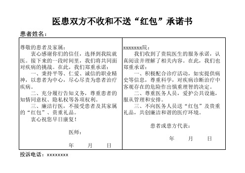 不收不送红包承诺