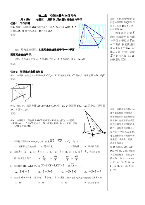 空间向量与立体几何 第四节  用向量讨论垂直与平行(精讲精练)