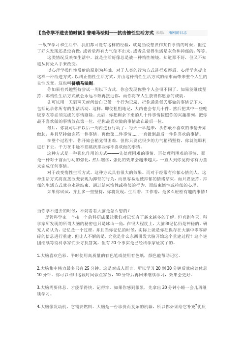 当你学不进去的时候 普瑞马法则——抗击惰性生活方式