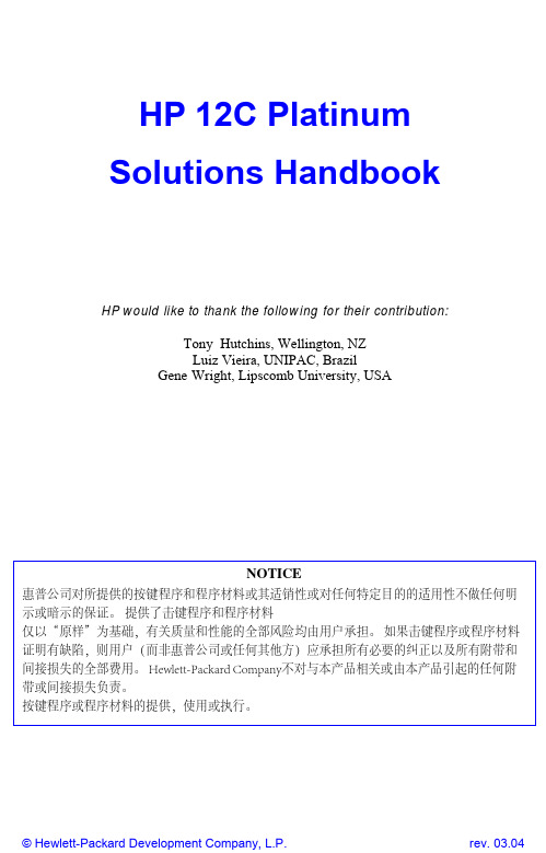 HP 12C Platinum Solutions Handbook(翻译未完成)