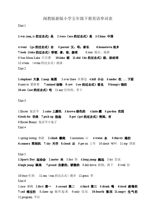 闽教版新版小学五年级下册英语单词表