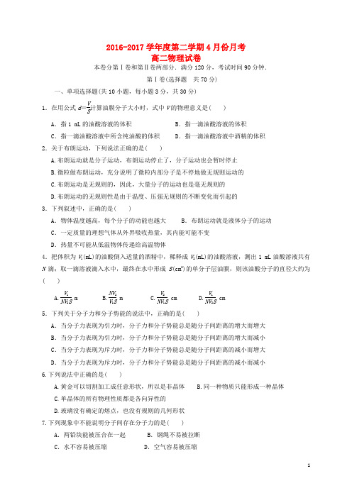 江苏省东台市2016-2017学年高二物理下学期第二次月考4