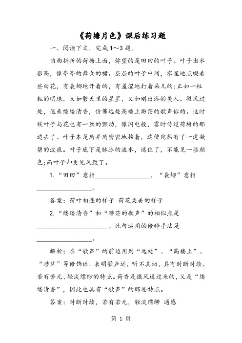 《荷塘月色》课后练习题