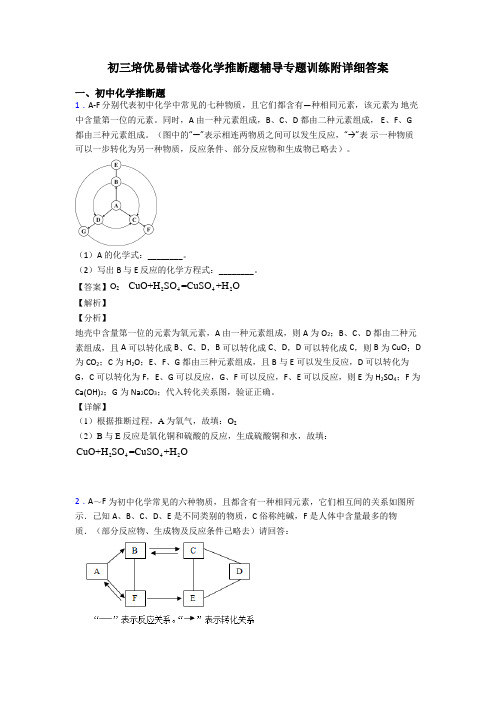 初三培优易错试卷化学推断题辅导专题训练附详细答案