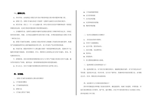 煤矿开采技术复习题答案