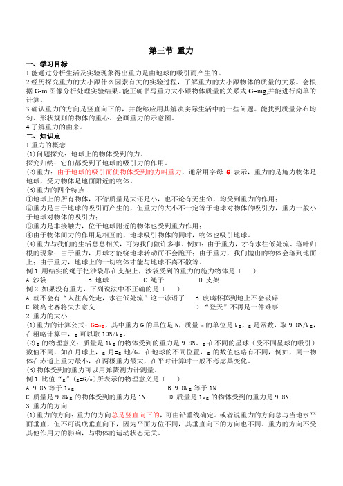 第三节 重力