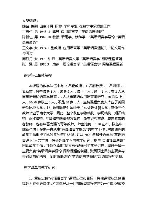 南京大学外语学院英语语言学课程