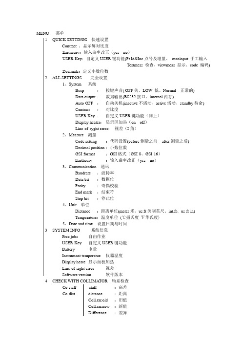 DNA03水准仪说明