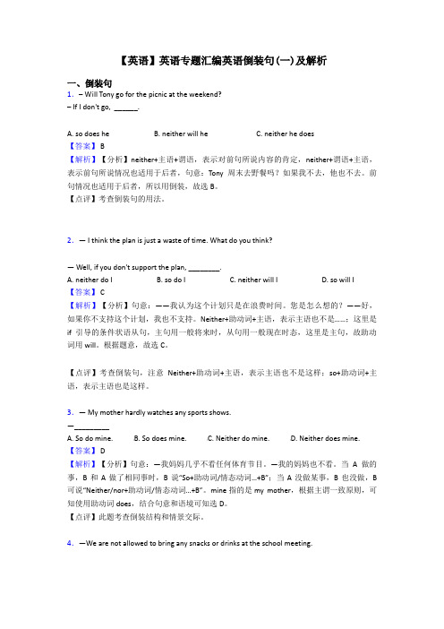 【英语】英语专题汇编英语倒装句(一)及解析